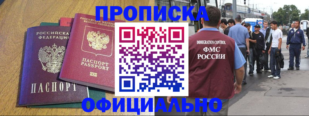 прописка регистрация в Слюдянке