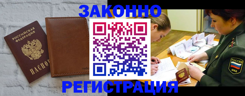 прописка штамп в Слюдянке