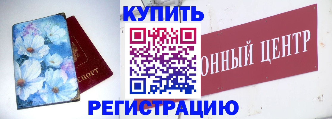 прописка иностранных граждан в Слюдянке
