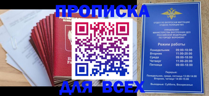 временная регистрация для всех в Слюдянке